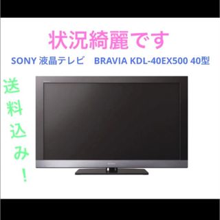 ソニー(SONY)のSONY 液晶テレビ　BRAVIA KDL-40EX500(テレビ)