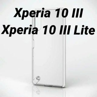 エレコム(ELECOM)のXperia 10 III 用 ハイブリッドケース 極み クリア(Androidケース)