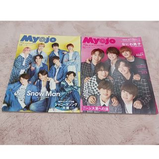 ジャニーズ(Johnny's)のMyojo2022年11,12月号(音楽/芸能)