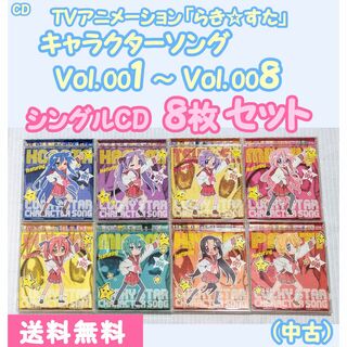  【中古】TVアニメ『らき☆すた』キャラクターソングCD Vol.1〜8 セット(アニメ)