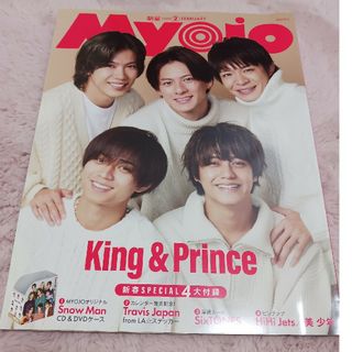 キングアンドプリンス(King & Prince)のMyojo (ミョウジョウ) 2023年 02月号 [雑誌](その他)