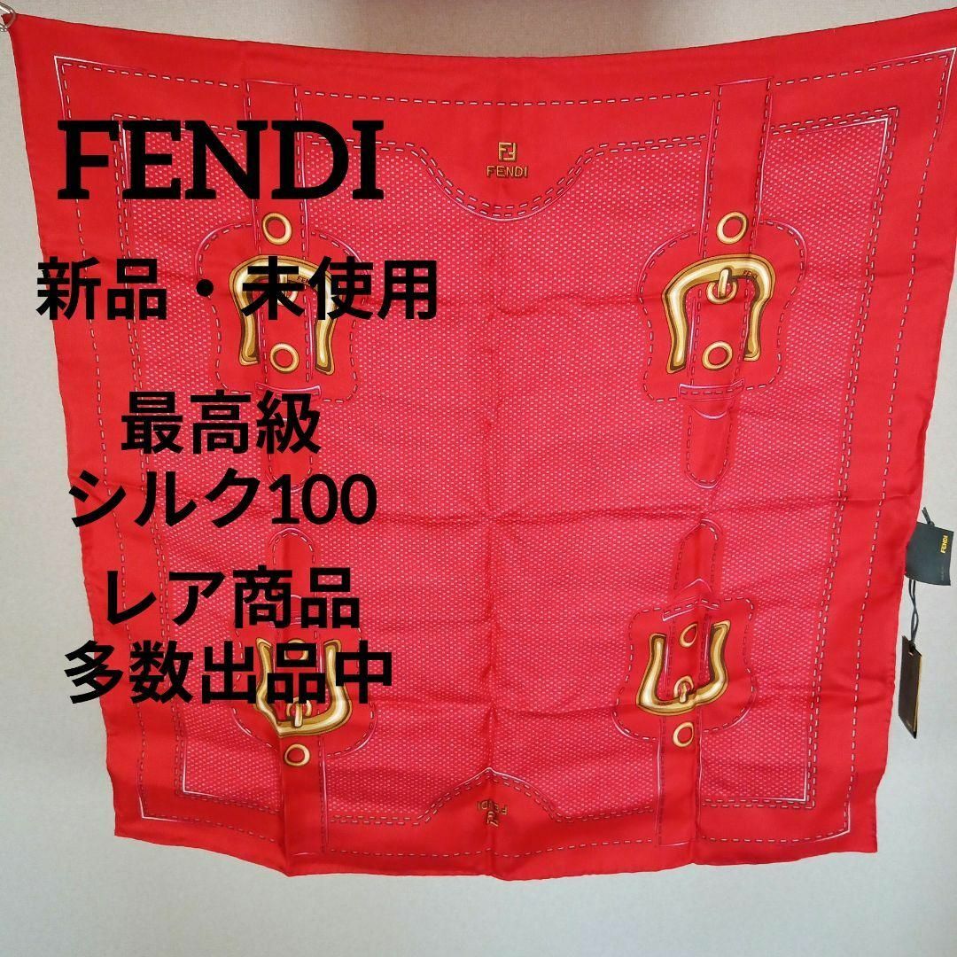 FENDI(フェンディ)のき456新品・未使用　フェンディ　スカーフ　最高級シルク100　ベルト柄 レディースのファッション小物(バンダナ/スカーフ)の商品写真