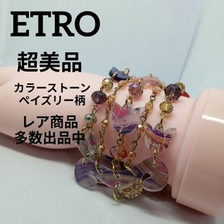 エトロ(ETRO)の750超美品　エトロ　ブレスレット　豪華カラーストーン　ペイズリー柄　花柄(ブレスレット/バングル)