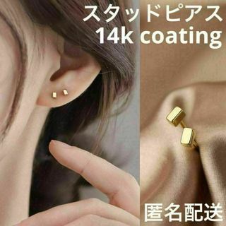 #132.スタッドピアス ゴールド 14kコーティング S925 ジュエリー(ピアス)