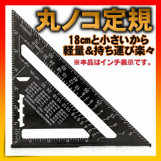 マルノコガイド 丸のこ 三角定規 日曜大工 DIY 黒 ブラック 2×4 アルミ(工具/メンテナンス)