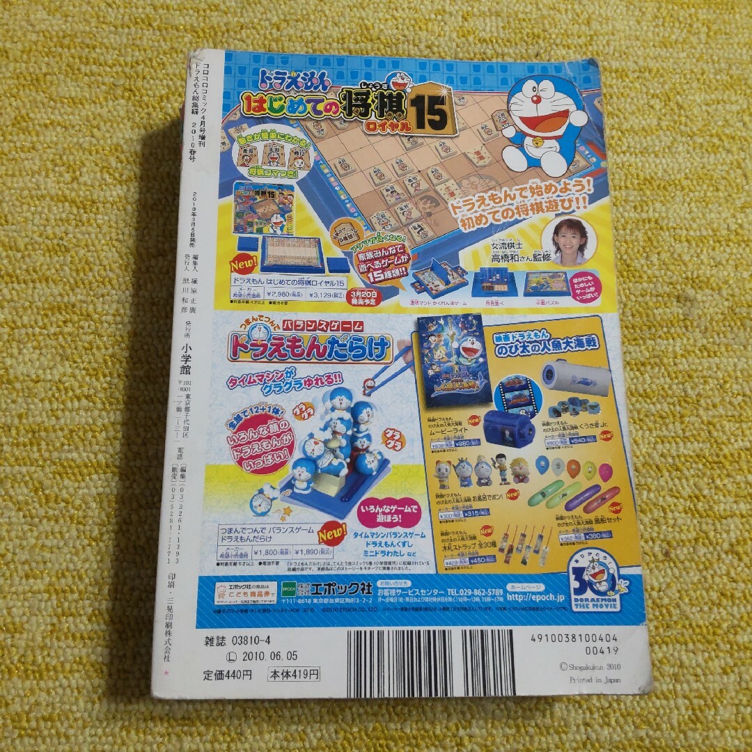 ドラえもん 総集編 2010年春号 のび太の人魚大海戦 コロコロ ドラえもん 総集編 2010年春号 のび太の人魚大海戦 コロコロ