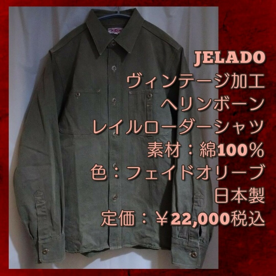 JELADO(ジェラード)のJELADO ワークシャツ 長袖シャツ OLIVE 鉄道作業員 ヴィンテージ加工 メンズのトップス(シャツ)の商品写真