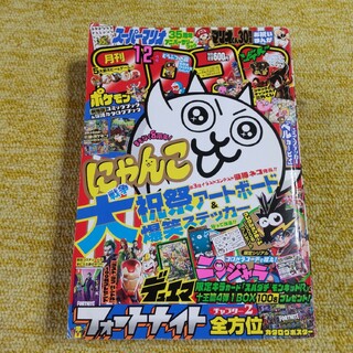 月刊 コロコロコミック 2020年 12月号　付録なし(漫画雑誌)