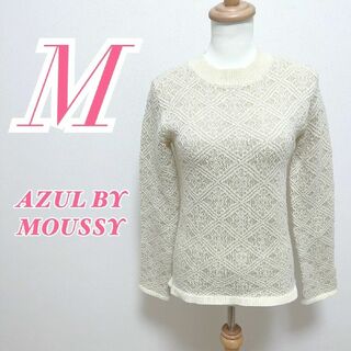 AZUL by moussy - アズールバイマウジー M 長袖ニット きれいめ オフィスカジュアル ベージュ