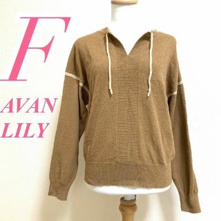 Avan Lily - アヴァンリリィ　長袖ニット　F　ブラウン　カジュアル　ひも　ナイロン　綿