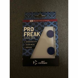 【新品】【未使用】PRO FREAK プロフリーク