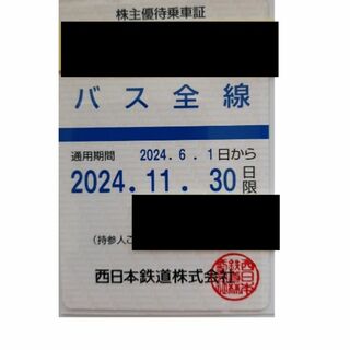 最新　西鉄　西日本鉄道　株主優待乗車証　バス全線　定期