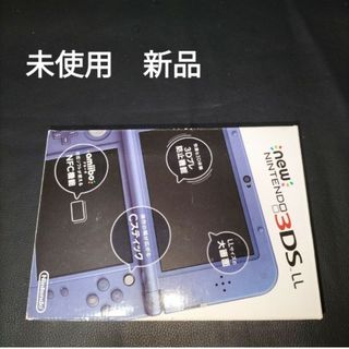 NEW3DSLL 未使用　新品　メタリックブルー(携帯用ゲーム機本体)