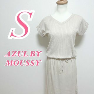 AZUL by moussy - アズールバイマウジー S 半袖ワンピース きれいめ オフィスカジュアル ベージュ