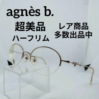 アニエスベー(agnes b.)のい710超美品　アニエスベー　サングラス　メガネ　眼鏡　度弱　1053　軽量(その他)