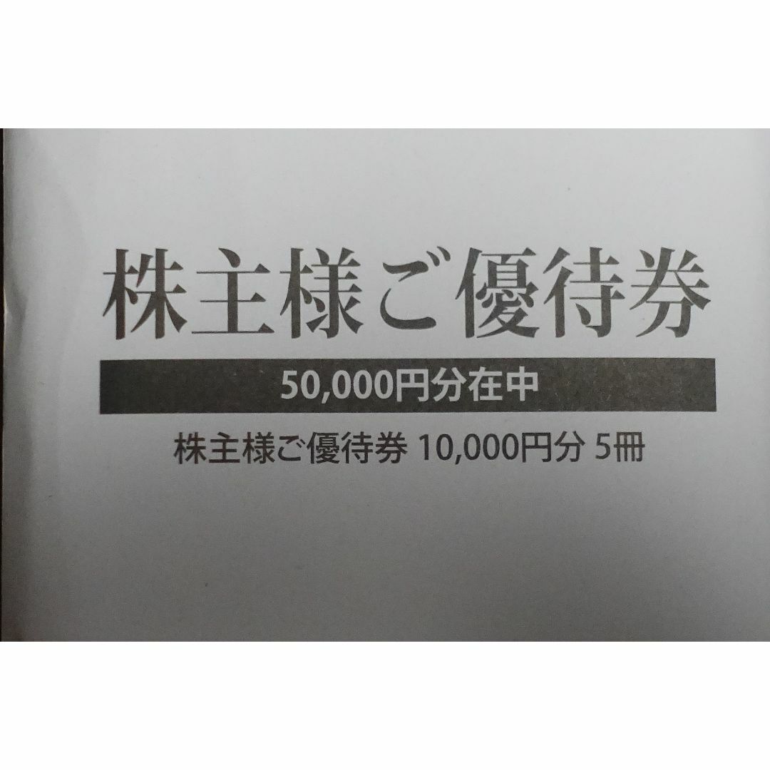 平和堂　株主優待券 5万円分 チケットの優待券/割引券(ショッピング)の商品写真
