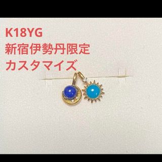 未使用　新宿伊勢丹限定　K18YG ダブルプラネット　ネックレス