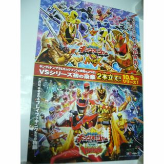 B2大 ポスター　キングオージャーVSドンブラザーズ　キョウリュウジャー (印刷物)