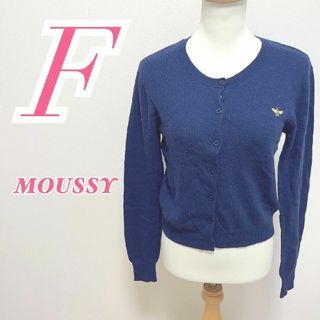 マウジー(moussy)のマウジー Ｆ 長袖カーディガン きれいめコーデ カジュアルコーデ ブルー ミドル(カーディガン)