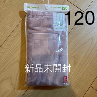 ユニクロ(UNIQLO)の新品未開封　UNIQLO レギンス　10分丈(パンツ/スパッツ)