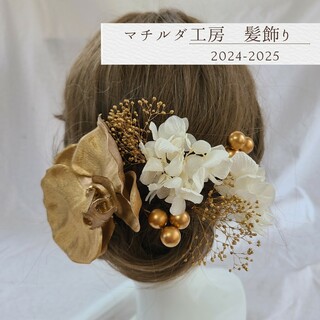 早割オリジナル髪飾り「胡蝶蘭ホワイト」ゴールド卒業式成人式結婚式(ヘアピン)