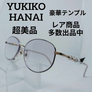 い716超美品　ユキコハナイ　サングラス　メガネ　眼鏡　度強　001　ビジュー