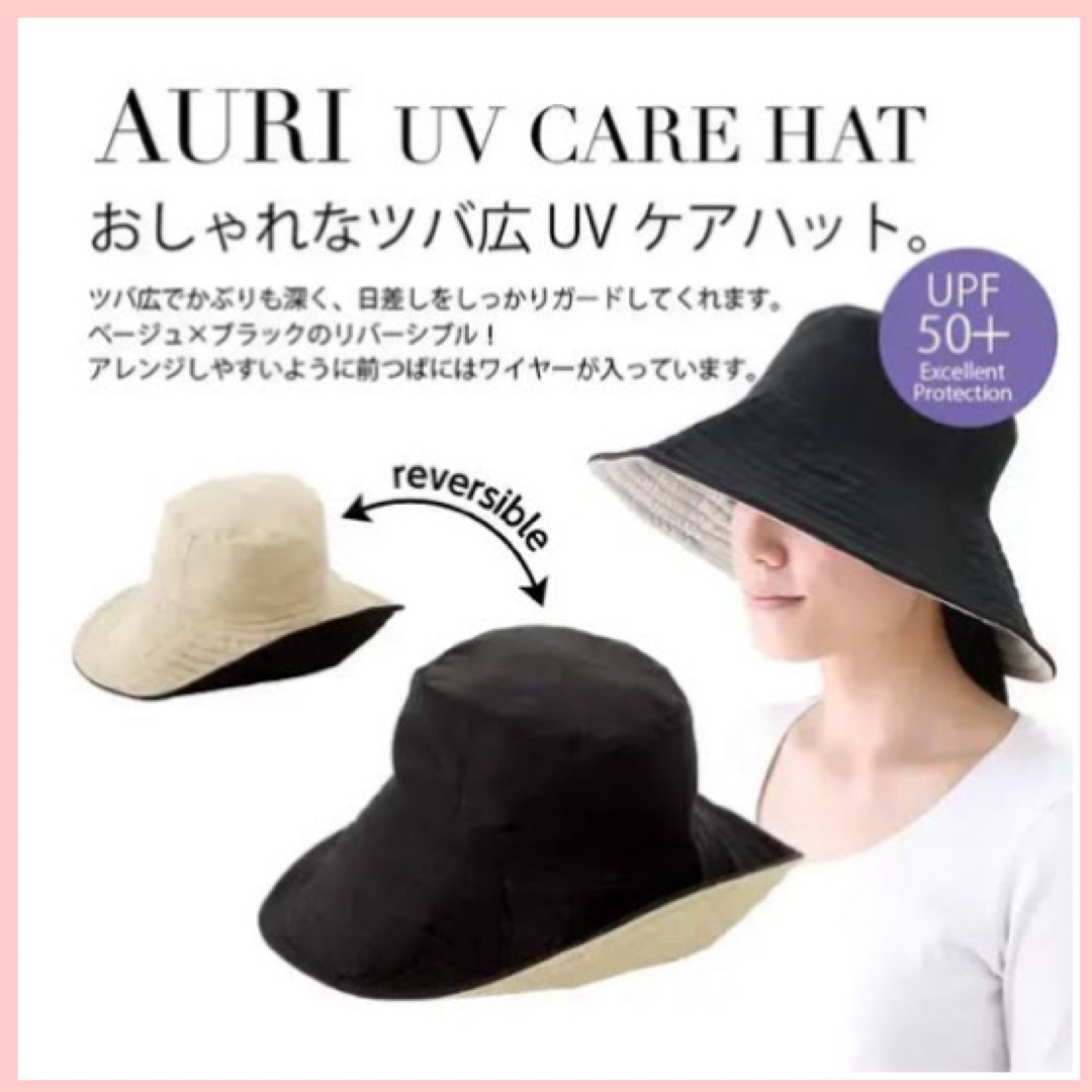 【早い者勝ち】 AURI アウリ UVケアハット リバーシブルハット レディースの帽子(ハット)の商品写真