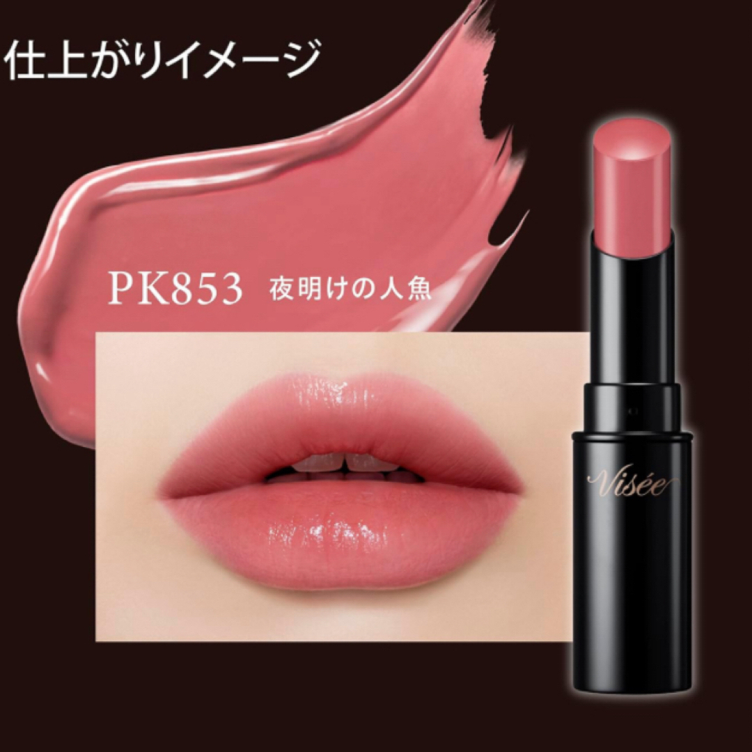 VISEE(ヴィセ)のVisee(ヴィセ) ネンマクフェイクルージュ　PK853 コスメ/美容のベースメイク/化粧品(口紅)の商品写真