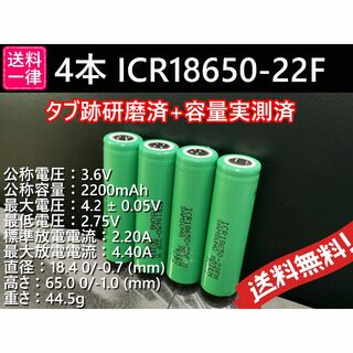 4本 リチウムイオン電池 SAMSUNG ICR18650-22F 2200ma(その他)