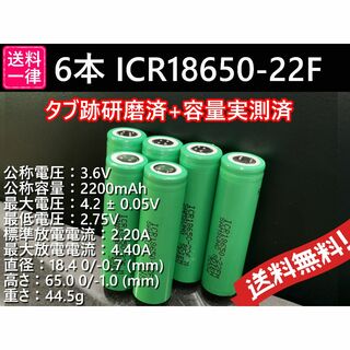 6本 リチウムイオン電池 SAMSUNG ICR18650-22F 2200ma(その他)