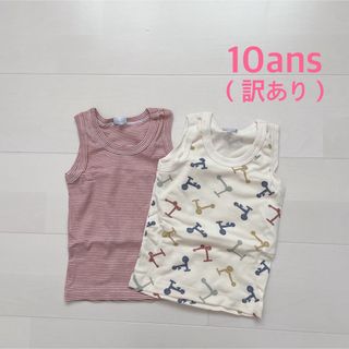 プチバトー(PETIT BATEAU)の訳あり！プチバトー　タンクトップ2枚組　10ans(下着)