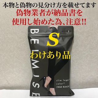 値下げ不可  管理① ベルミス　スリムレギンス　カラープラス(レギンス/スパッツ)