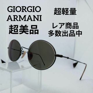 ジョルジオアルマーニ(Giorgio Armani)のう725超美品　ジョルジオアルマーニ　サングラス　メガネ　眼鏡　度弱　642(その他)