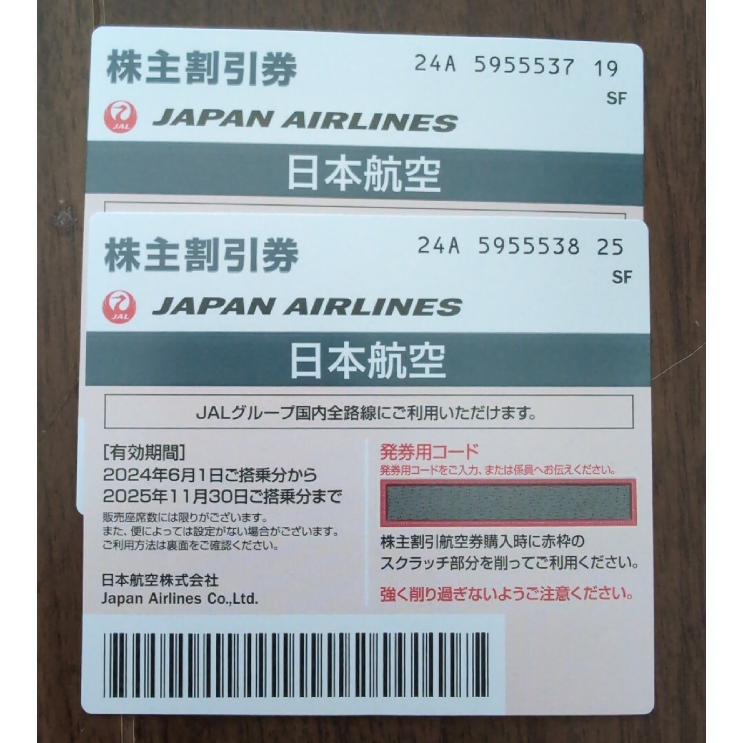 JAL(日本航空)(ジャル(ニホンコウクウ))の日本航空株主優待券２枚 チケットの乗車券/交通券(その他)の商品写真