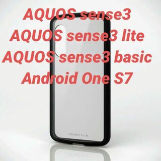 エレコム(ELECOM)のAQUOS sense3/sense3 lite用タフスリムケース クリア(Androidケース)