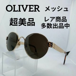 オリバー(oliver)のう726超美品　オリバー　サングラス　メガネ　眼鏡　度無　1826　メッシュ(その他)