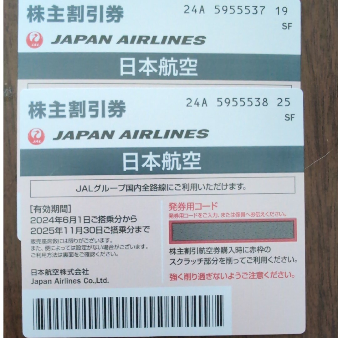 JAL(日本航空)(ジャル(ニホンコウクウ))の日本航空株主優待券２枚 チケットの乗車券/交通券(その他)の商品写真