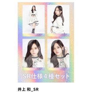 ノギザカフォーティーシックス(乃木坂46)の乃木坂46 生写真 乃木コレ スペシャル衣装40 井上和 SR(アイドルグッズ)