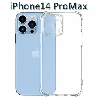iPhone14promax ソフト クリアケース 画面レンズ保護 角落ち防御(iPhoneケース)