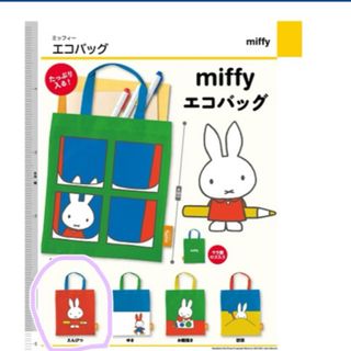 ミッフィー(miffy)の新品、未使用⭐︎ miffyエコバッグ えんぴつ(エコバッグ)