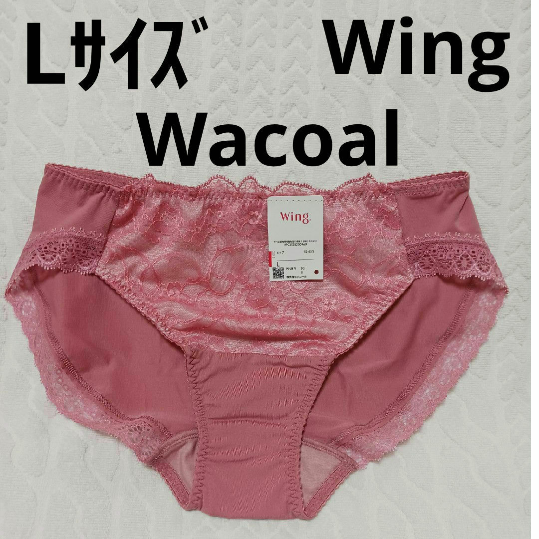 Wacoal(ワコール)のWacoalショーツL　Wing　ピンク レディースの下着/アンダーウェア(ショーツ)の商品写真