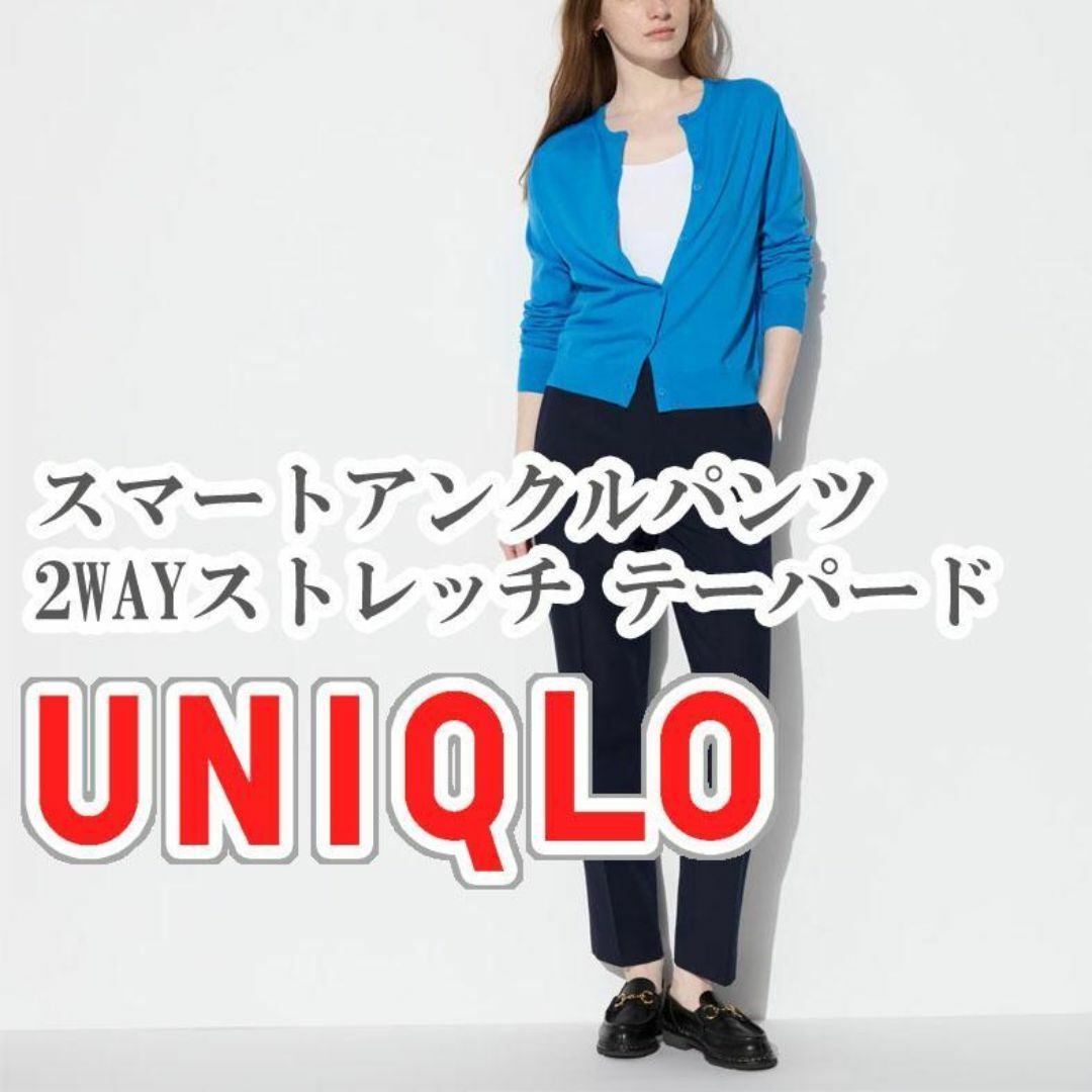 UNIQLO(ユニクロ)のUNIQLO スマートアンクルパンツ 2WAYストレッチ XLサイズ ネイビー レディースのパンツ(カジュアルパンツ)の商品写真