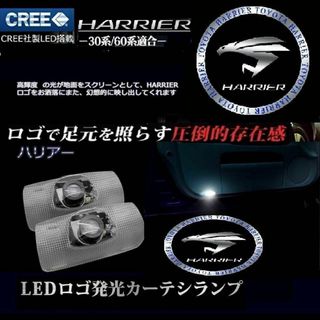 トヨタ ハリアー LED ロゴ カーテシランプ シルバー(車内アクセサリ)