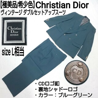 クリスチャンディオール(Christian Dior)の【極美品/希少色】Christian Dior ダブルセットアップスーツ CD釦(セットアップ)