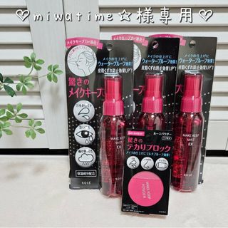 コーセー(KOSE)の新品未開封♡コーセーメイクキープミスト EX 85ml 2本セット(その他)