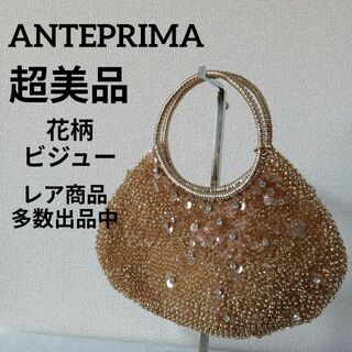 アンテプリマ(ANTEPRIMA)のあ超美品　アンテプリマ　ワイヤーバッグ　スタンダードラウンド　花柄ビジュー　宝飾(ハンドバッグ)