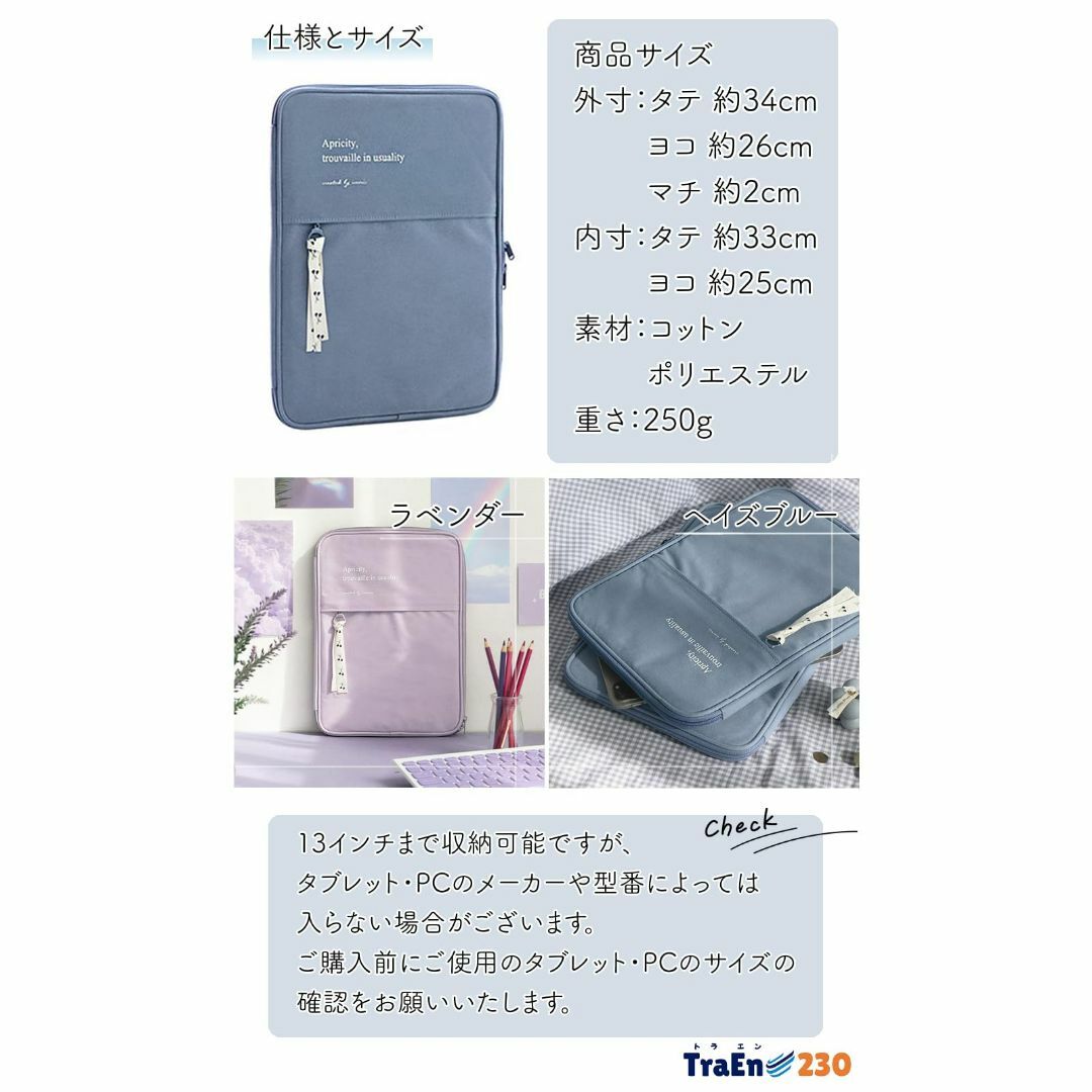 【色:ヘイズブルー】TraEn230 パソコンケース タブレットけーす小学生 女 スマホ/家電/カメラのPC/タブレット(ノートPC)の商品写真