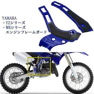 YAMAHA オフロードバイク エンジンフレームガード ブルー プロテクター(パーツ)