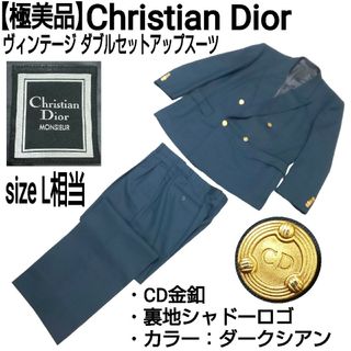 クリスチャンディオール(Christian Dior)の極美品 Christian Dior ダブルセットアップスーツ CD金釦 シアン(セットアップ)