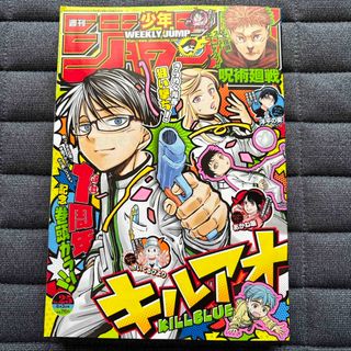 週刊 少年ジャンプ 2024年 6/3号 [雑誌]